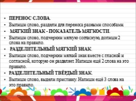Памятка для работы над ошибками по русскому языку (2 класс), слайд 4
