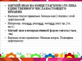 Памятка для работы над ошибками по русскому языку (2 класс), слайд 8