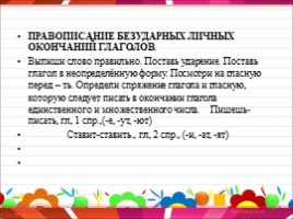 Памятка для работы над ошибками по русскому языку (2 класс), слайд 9