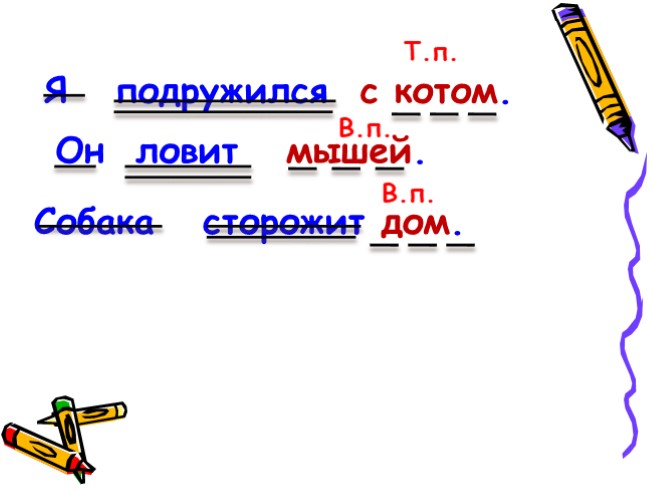 Дополнение 4 класс презентация