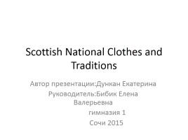 Scottish National Clothes and Traditions