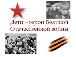 Война и победа 1941 - 1945, слайд 27