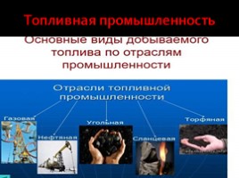 Характеристика современного развития промышленного производства в Иркутской области, слайд 13