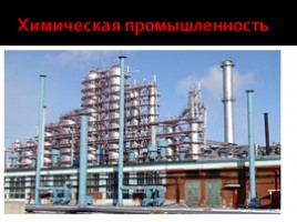 Характеристика современного развития промышленного производства в Иркутской области, слайд 15