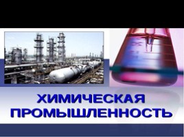 Характеристика современного развития промышленного производства в Иркутской области, слайд 17