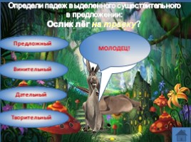 Знатоки русского языка (викторина), слайд 11