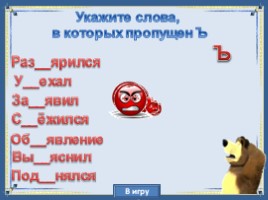 Знатоки русского языка (викторина), слайд 13