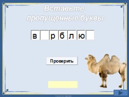Знатоки русского языка (викторина), слайд 16