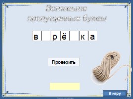 Знатоки русского языка (викторина), слайд 18