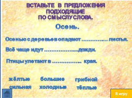 Знатоки русского языка (викторина), слайд 20