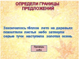 Знатоки русского языка (викторина), слайд 23