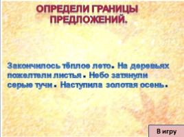 Знатоки русского языка (викторина), слайд 24