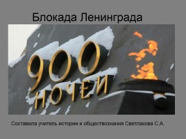 Фотографии-свидетели истории блокадного Ленинграда, слайд 2