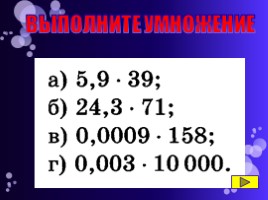 Умножение десятичных дробей на натуральное число, слайд 13