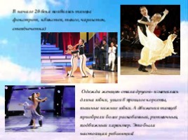 История танца, слайд 24