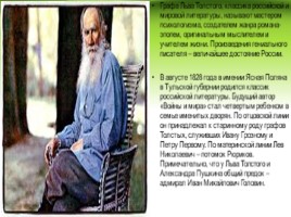 Творческая биография Льва Толстого, слайд 2
