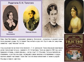 Творческая биография Льва Толстого, слайд 3