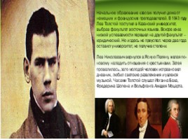 Творческая биография Льва Толстого, слайд 4