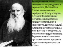Творческая биография Льва Толстого, слайд 5