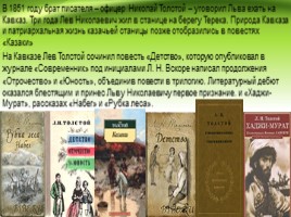 Творческая биография Льва Толстого, слайд 6
