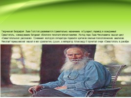Творческая биография Льва Толстого, слайд 7