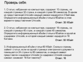 Методический комплекс по подготовке к ОГЭ "Количественные параметры информационных объектов", слайд 9