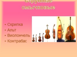 Царит гармония оркестра. Симфонический оркестр (4 класс), слайд 5