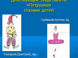 Балет «Петрушка», слайд 12