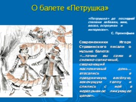 Балет «Петрушка», слайд 7