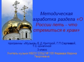 О России петь - что стремиться в храм (3 класс), слайд 1