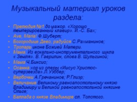 О России петь - что стремиться в храм (3 класс), слайд 10