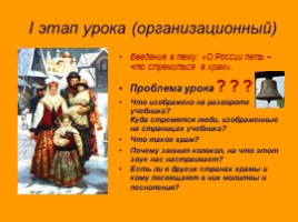 О России петь - что стремиться в храм (3 класс), слайд 20