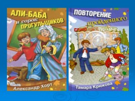 Моя любимая книга (5 класс обществознание), слайд 10