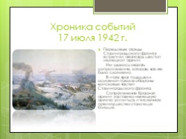 Сталинградская битва (10 класс), слайд 10
