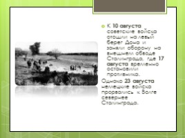 Сталинградская битва (10 класс), слайд 13