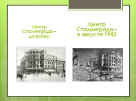 Сталинградская битва (10 класс), слайд 15