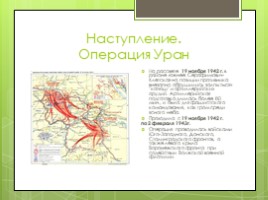 Сталинградская битва (10 класс), слайд 21