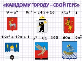 Применение формул сокращенного умножения к преобразованию выражений (7 класс), слайд 6