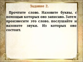 Звуки и буквы - не одно и то же (1 класс), слайд 13