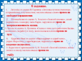 Путешествие в страну правовых знаний (2 класс), слайд 18