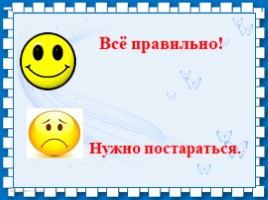 Путешествие в страну правовых знаний (2 класс), слайд 7