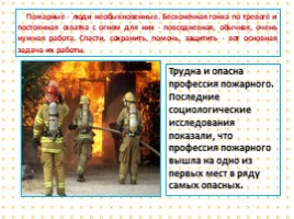 Пожарник - профессия героическая, слайд 3