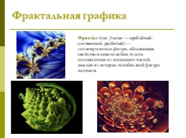 Представление о программных средах компьютерной графики и черчения, мультимедийных средах, слайд 26