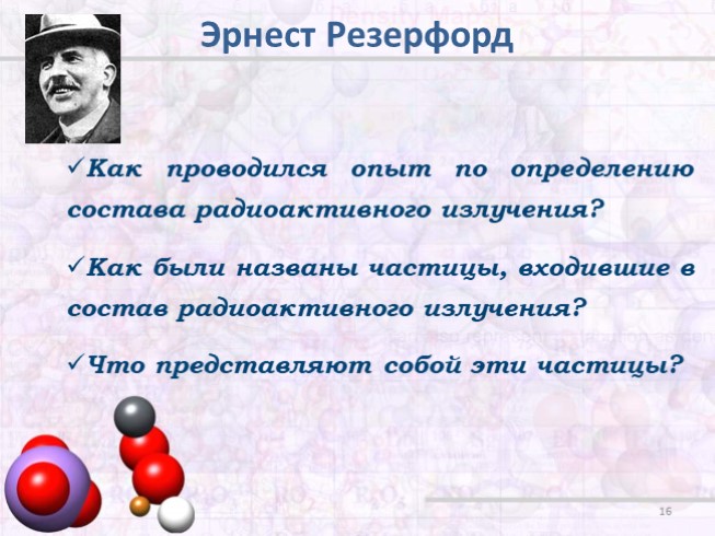 Презентация на тему радиоактивность модели атомов