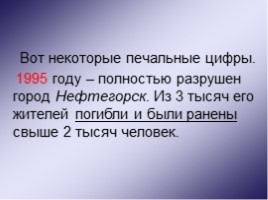 Знакомство с чрезвычайными ситуациями природного характера. «Землетрясения и вулканы», слайд 12