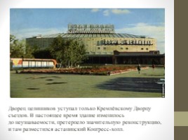 Астана. Прошлое, настоящее, будующее (11 класс), слайд 11