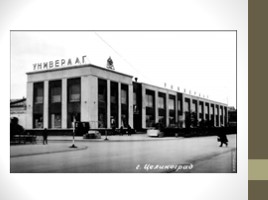 Астана. Прошлое, настоящее, будующее (11 класс), слайд 13