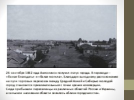 Астана. Прошлое, настоящее, будующее (11 класс), слайд 5
