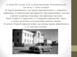 Астана. Прошлое, настоящее, будующее (11 класс), слайд 7