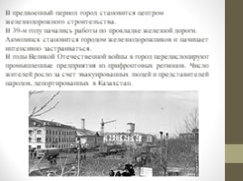 Астана. Прошлое, настоящее, будующее (11 класс), слайд 8
